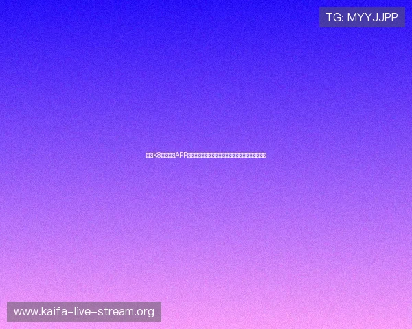 通过K8体育注册APP轻松浏览世界杯赛事直播、赛程安排与精彩集锦内容 通过K8体育注册APP轻松浏览世界杯赛事直播、赛程安排与精彩集锦内容
